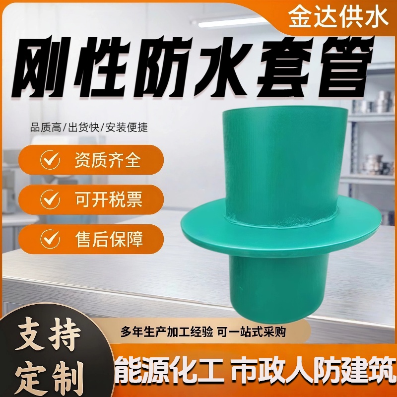 刚性防水套管.jpg
